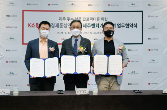 K쇼핑과 제주경제통상진흥원·제주벤처기업협회 간 '지역경제 활성화 및 유통판로 확대 위한 MOU' 체결식에서 (왼쪽부터) 정기호 KTH 대표이사, 문관영 제주경제통상진흥원 원장, 고도호 제주벤처기업협회장이 기념촬영을 하고 있다. K쇼핑 제공